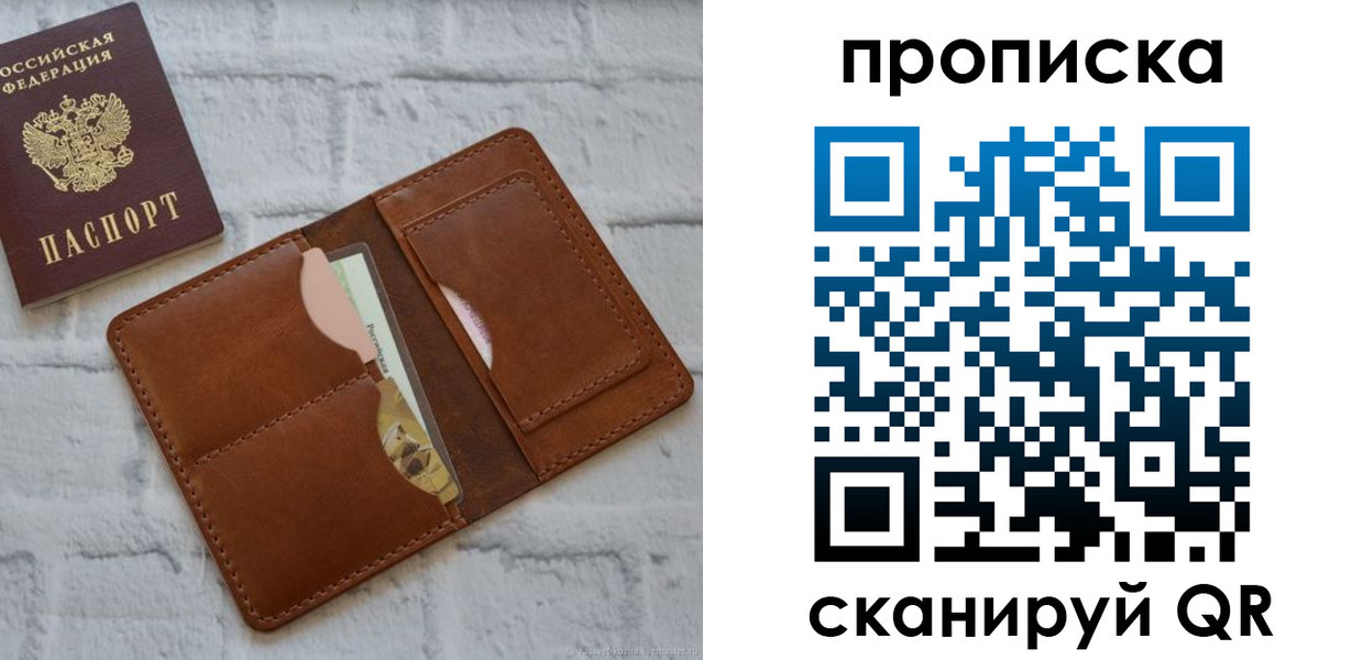 купить прописку в Ленске