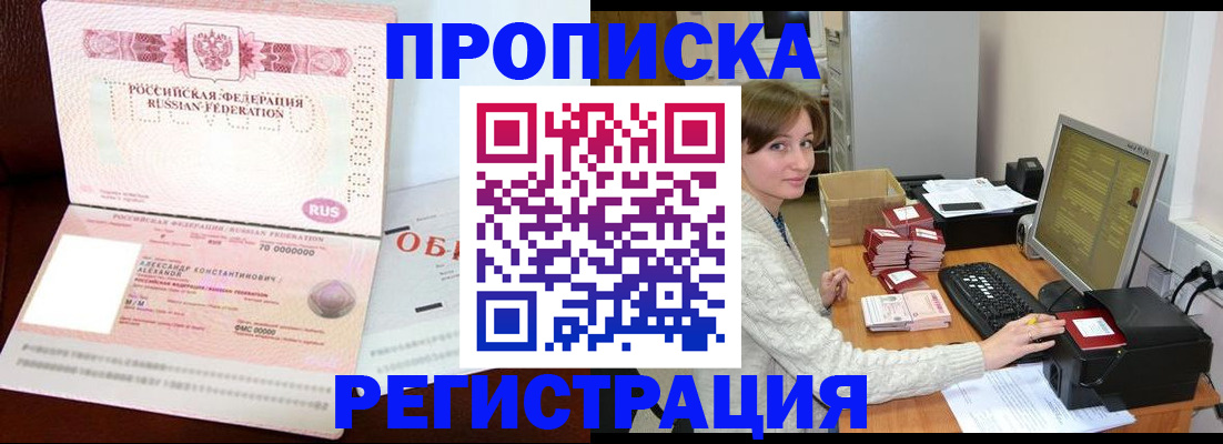 прописка регистрация в Ленске