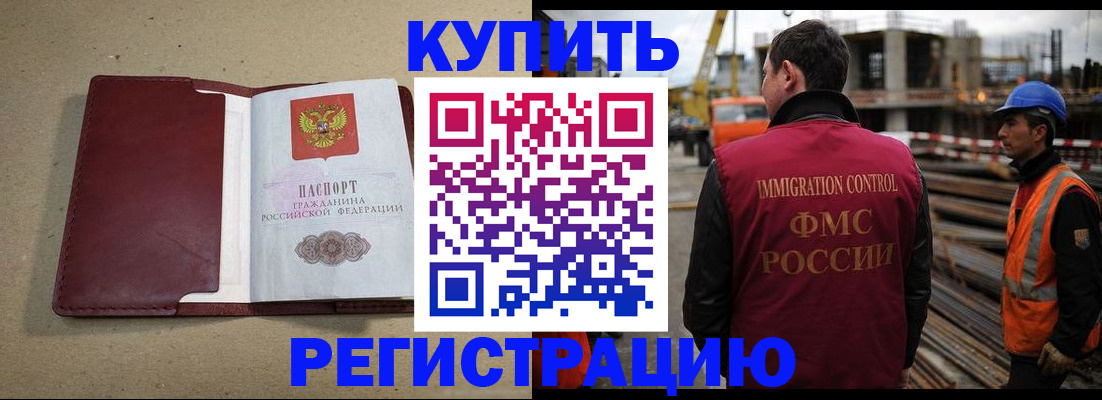 прописка штамп в Ленске