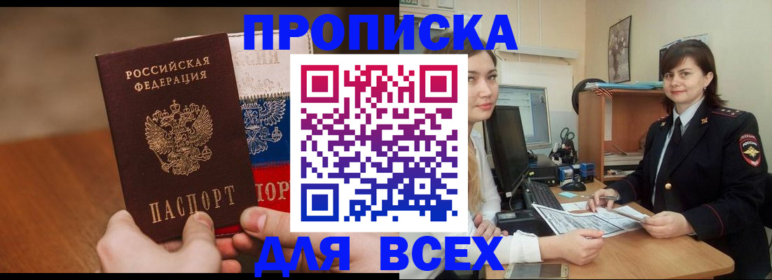 прописка гарантия в Ленске