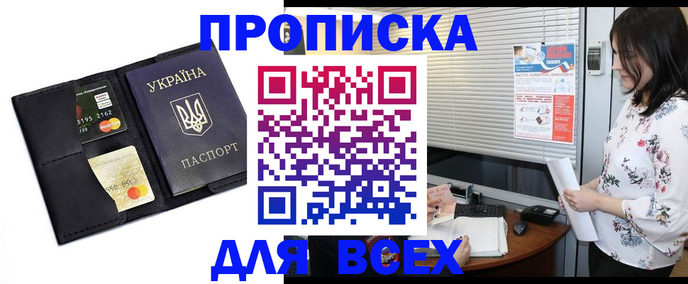 прописка для работы в Ленске