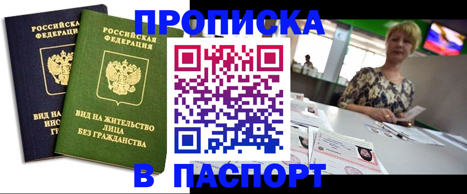 временная регистрация законно в Ленске