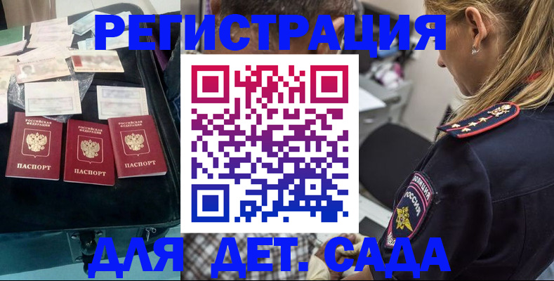 регистрация для дет. сада в Ленске