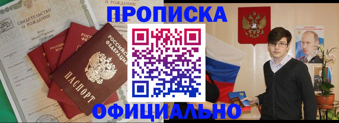 прописка паспорт в Ленске